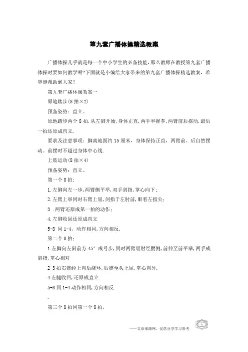 第九套广播体操精选教案