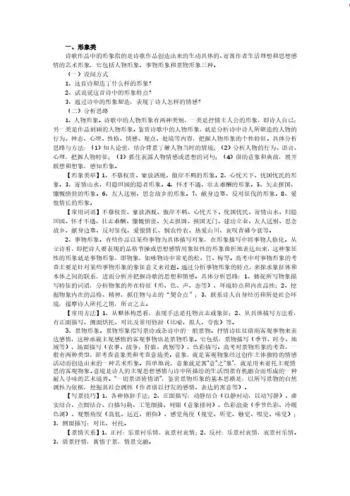 诗歌鉴赏题型分类答题步骤及常见答案