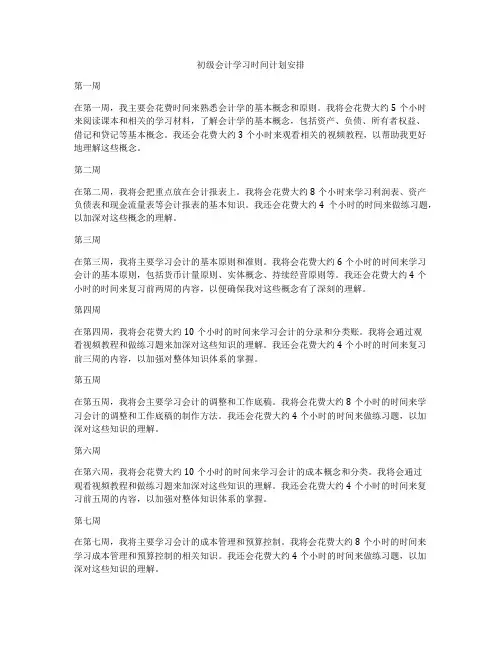 初级会计学习时间计划安排