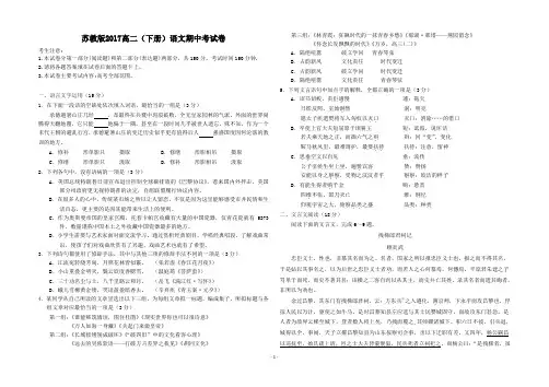 苏教版2017高二(下册)语文期中考试卷(附答案)