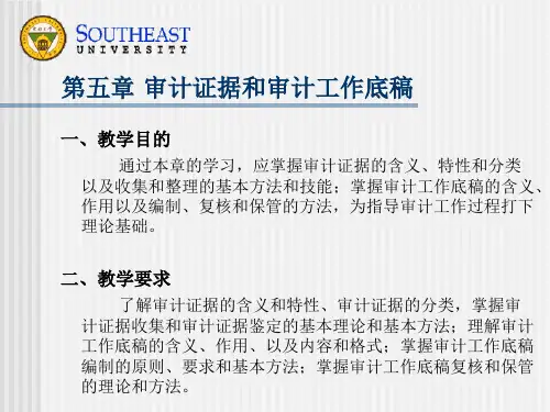 审计工作底稿审计工作底稿的复核和保管