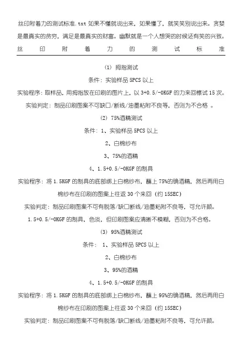 丝印附着力的测试标准