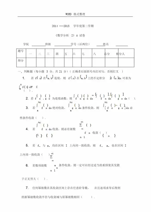 数学分析试题及答案解析