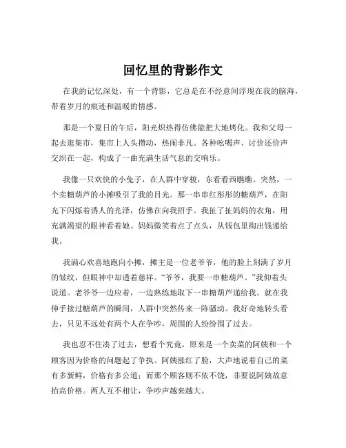 回忆里的背影作文