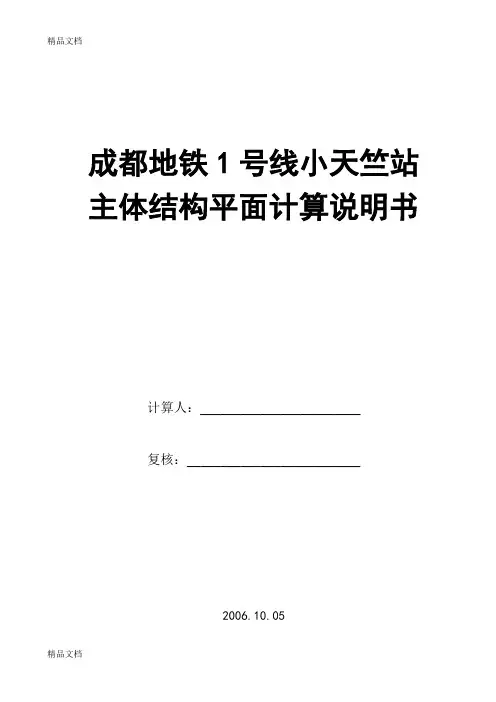 (整理)地铁车站平面计算案例.