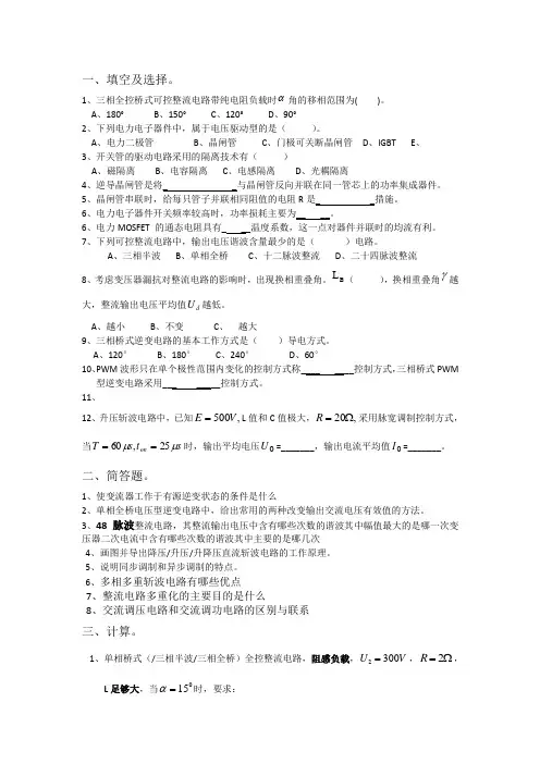 电力电子复习题--参考样题