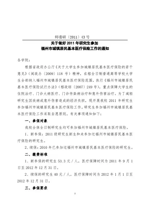 2011年研究生参加城镇居民医保的文件