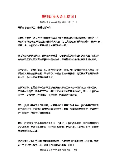 誓师动员大会主持词12篇