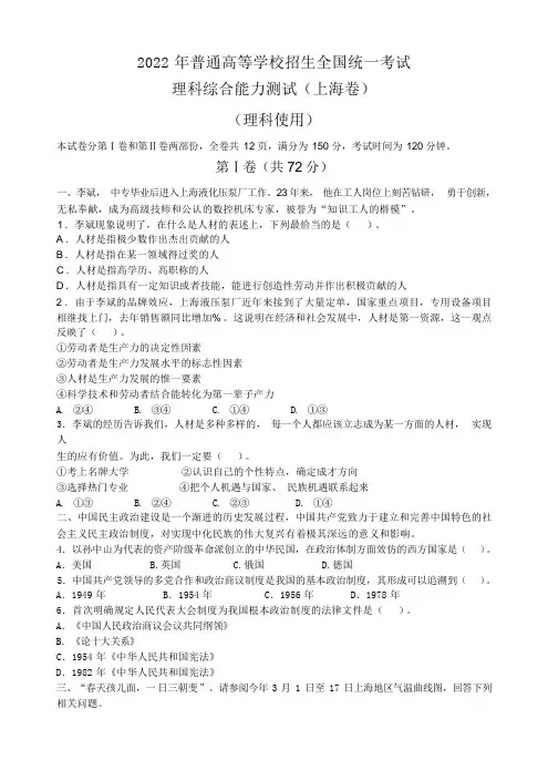 2022普通高等学校招生全国统一考试理科综合能力测试上海卷