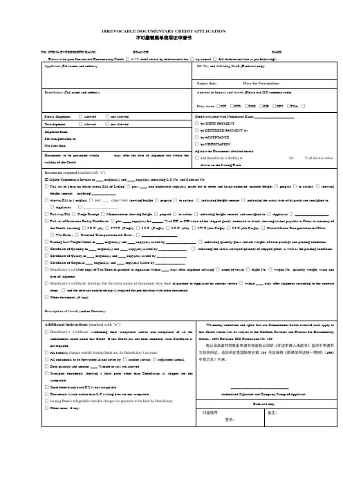 英文-IRREVOCABLE DOCUMENTARY CREDIT APPLICATION(英译汉)