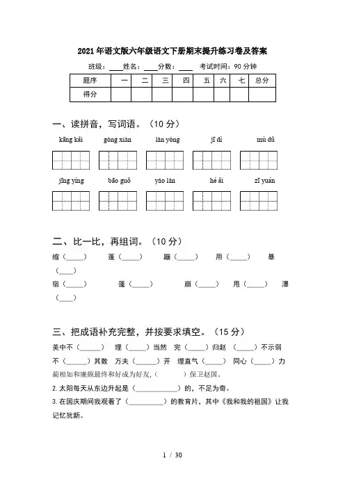 2021年语文版六年级语文下册期末提升练习卷及答案(5套)