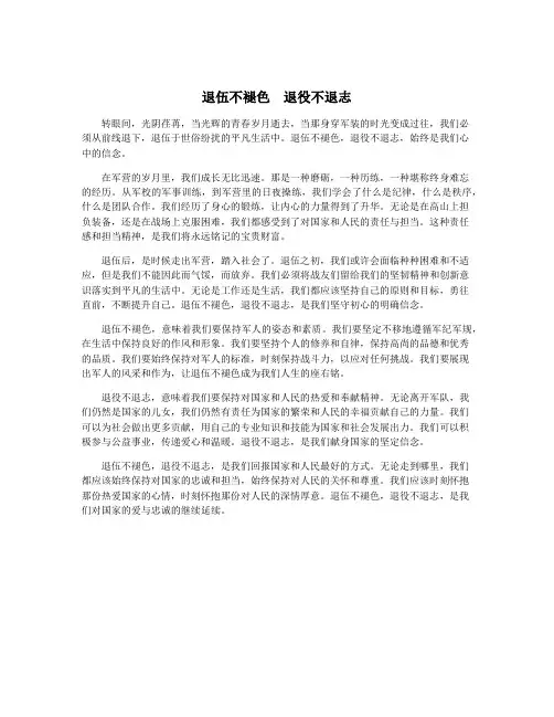 退伍不褪色 退役不退志