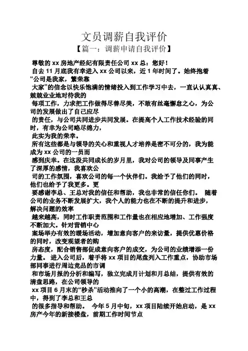 文员调薪自我评价