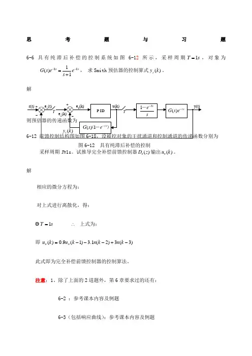 计算机控制系统课后习题参考答案刘士荣版—