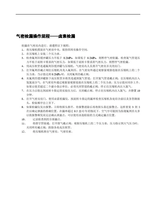 气密检漏操作规程