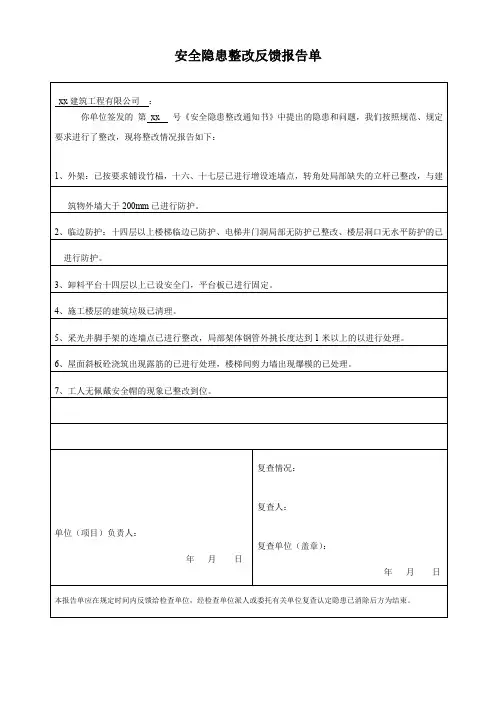 事故隐患整改反馈单