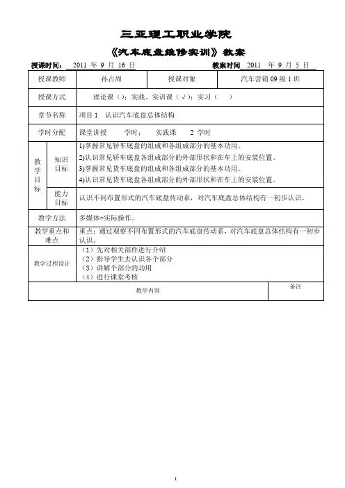 汽车底盘实训课教案概况