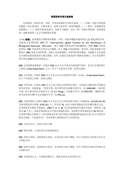 美国发明专利文章格式