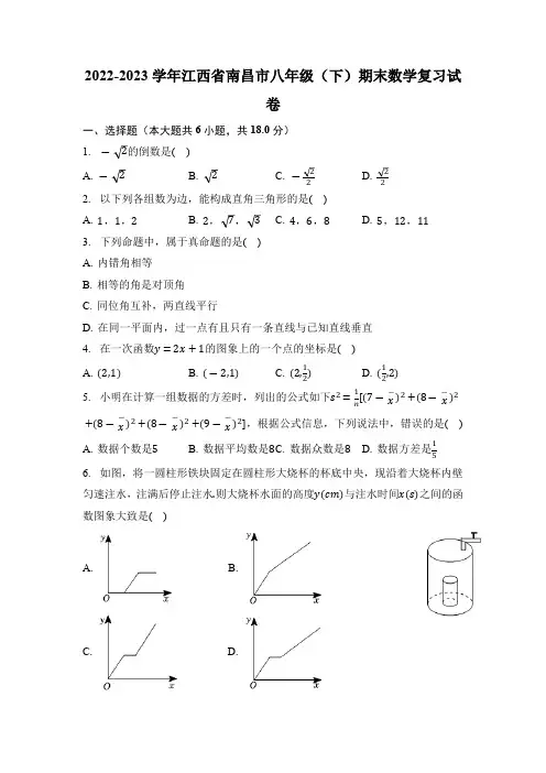 江西省南昌市2022-2023学年下学期八年级期末数学复习试卷(含答案)