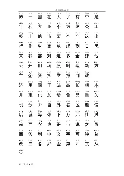 幼儿常用500字_带拼音