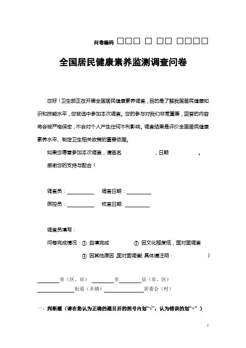全国居民健康素养知识问卷80题及答案