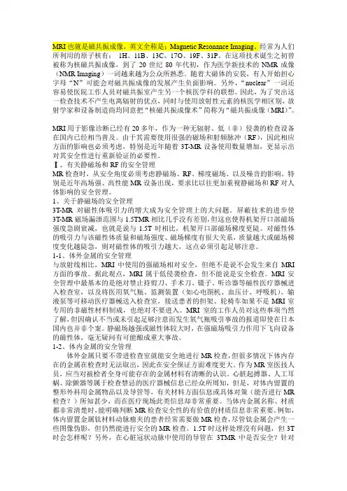 MRI 磁共振成像