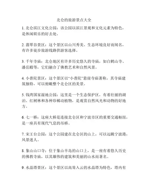 北仑的旅游景点大全