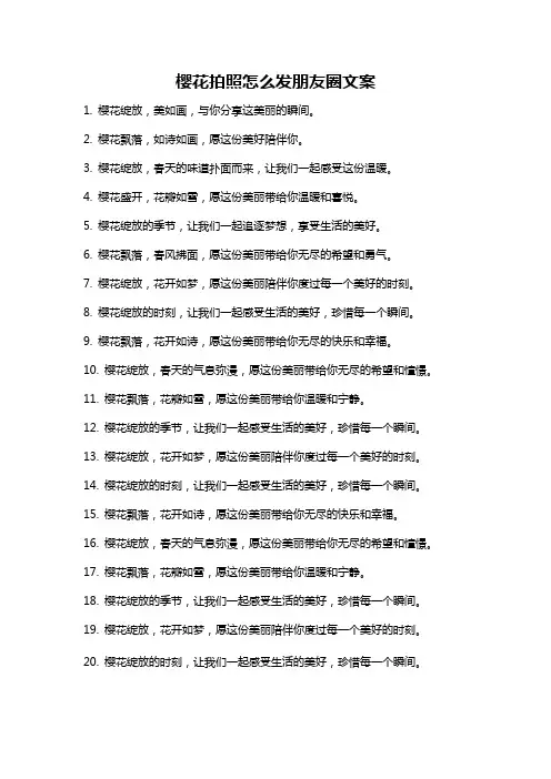 樱花拍照怎么发朋友圈文案