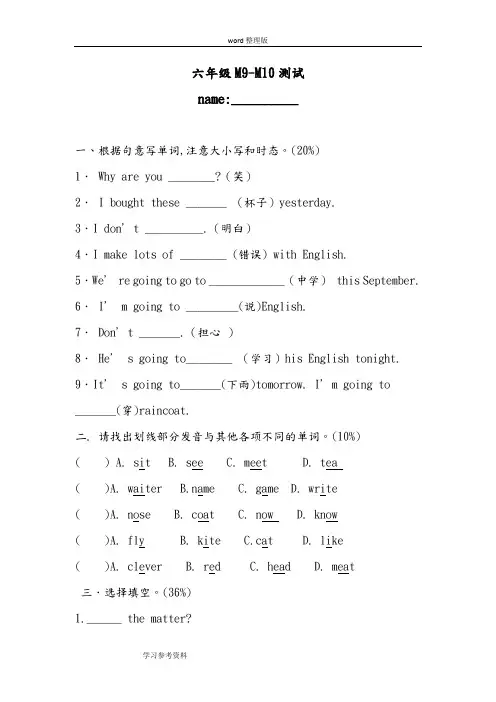 三年级起点外研版小学英语六年级下Module9-10测试题