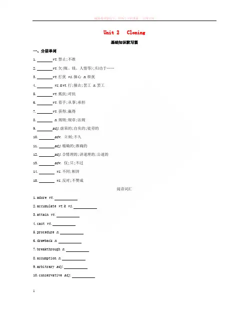 2019版高考英语一轮复习Unit2Cloning词汇训练新人教版选修8