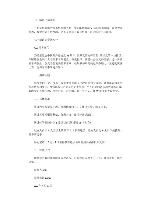 2021年七一演讲比赛通知
