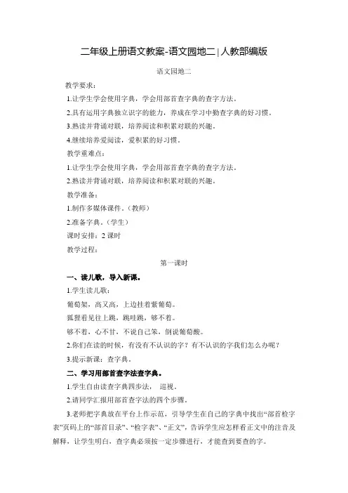 部编版二年级(上)语文园地二教案优质版
