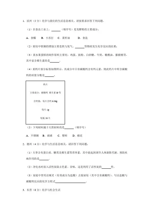 山东各地市2019年中考化学分类汇总-化学和生活(无答案)