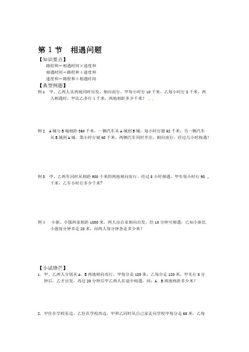 四年级下册数学试题 相遇问题 北师大版
