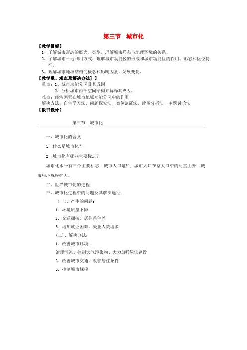 高中地理 2.3城市化教案 新人教版必修2