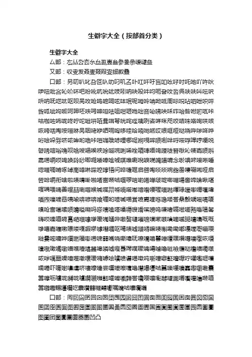 生僻字大全（按部首分类）