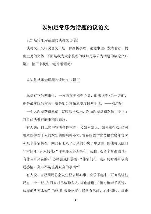 以知足常乐为话题的议论文