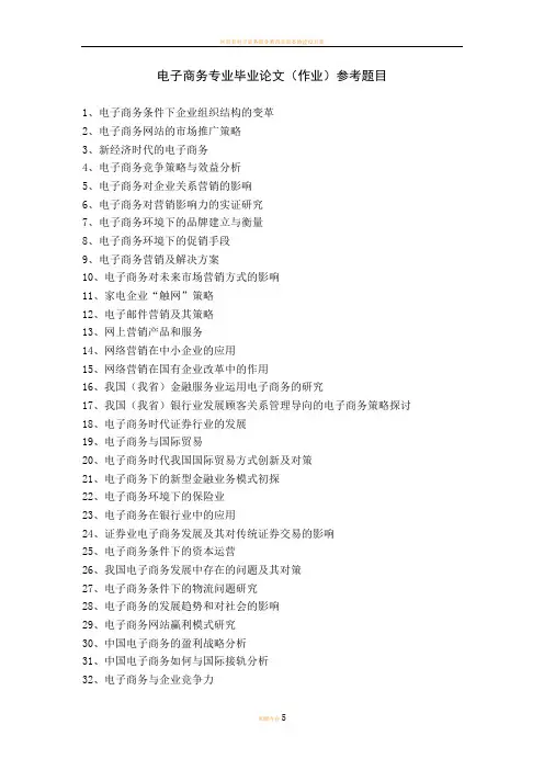 电子商务专业毕业论文(作业)参考题目