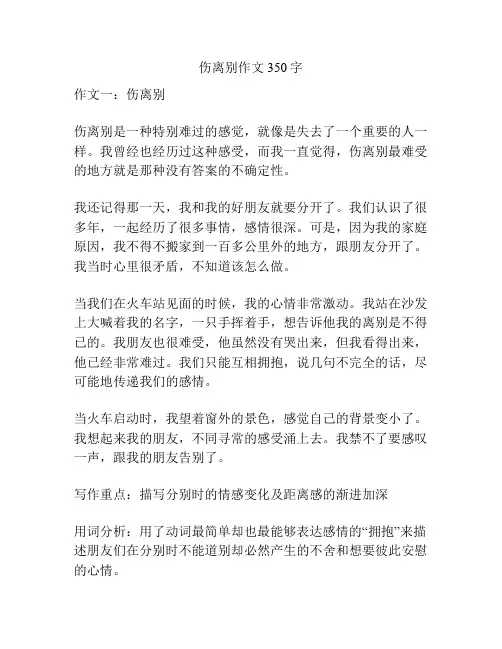 伤离别作文350字