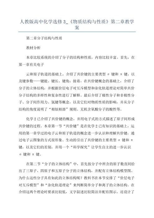 人教版高中化学选修3_《物质结构与性质》第二章教学案