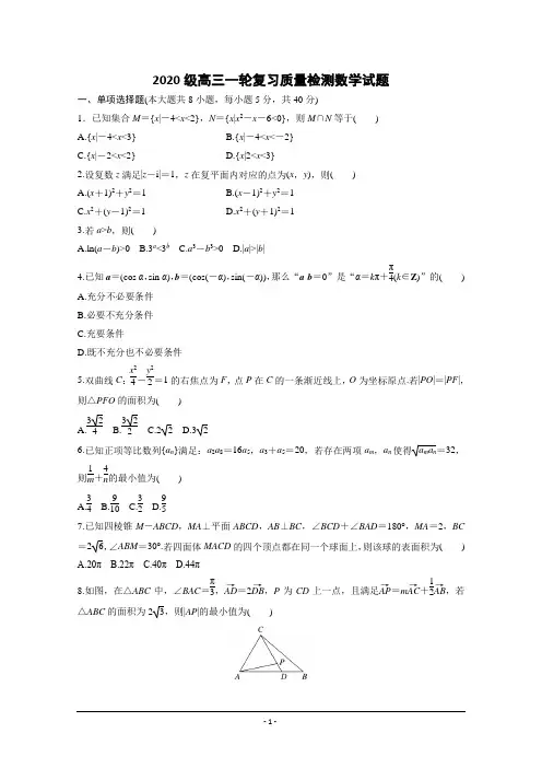 山东省济宁市2020届高三下学期二轮质量检测数学试题 含答案