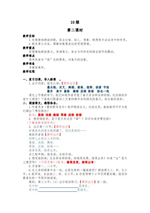 部编版四年级语文下册《10绿》第二课时教学设计