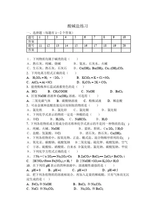酸碱盐练习试卷