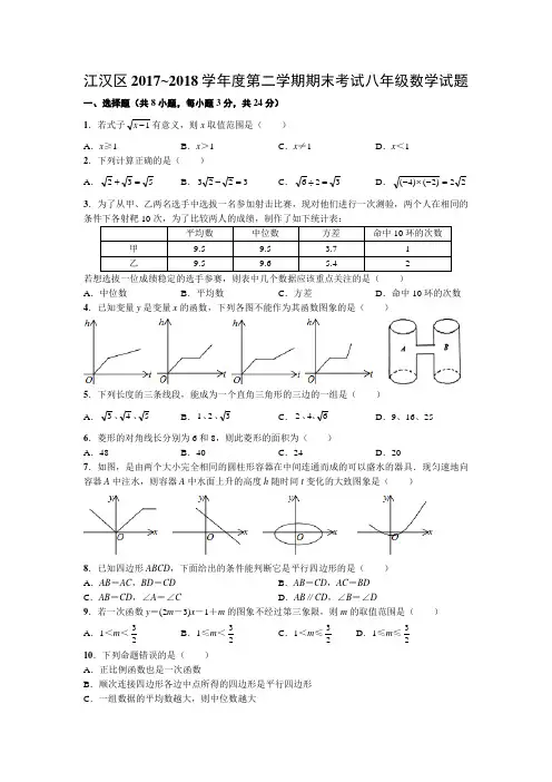 江汉区2017-2018学年度第二学期期末考试八年级数学试题 2