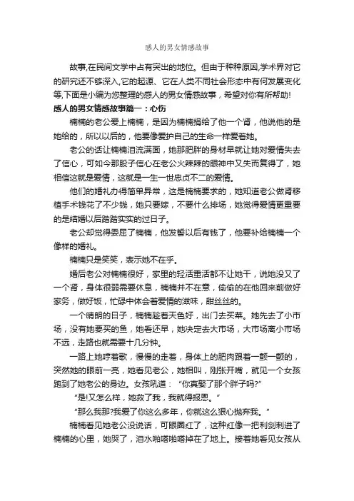 感人的男女情感故事_爱情故事