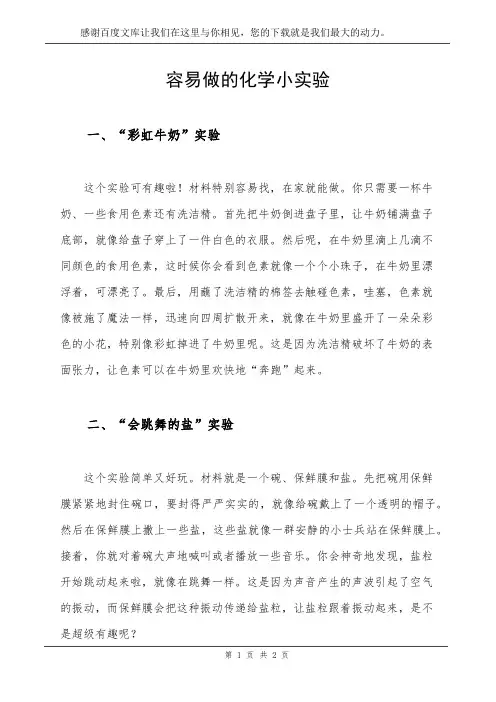 容易做的化学小实验