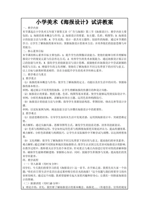 小学美术《海报设计》试讲教案