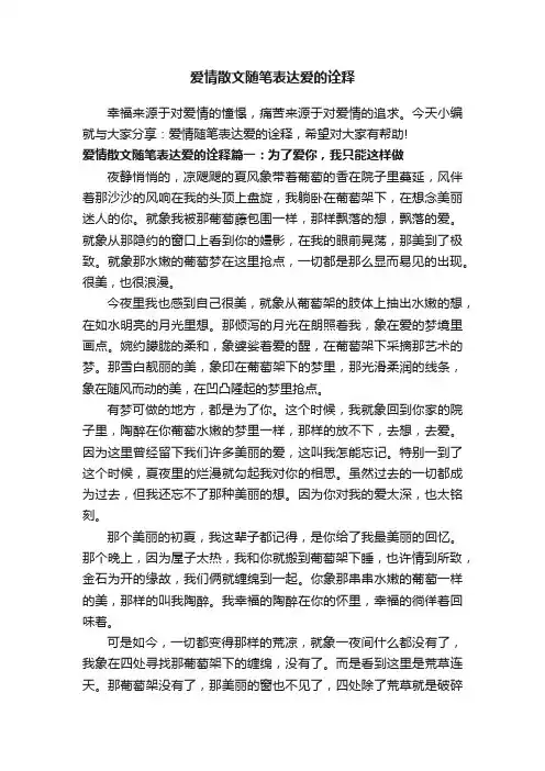爱情散文随笔表达爱的诠释