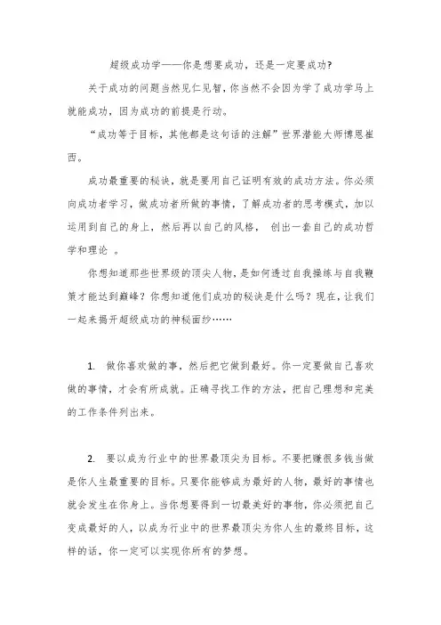 超级成功学—你是想要成功还是一定要成功