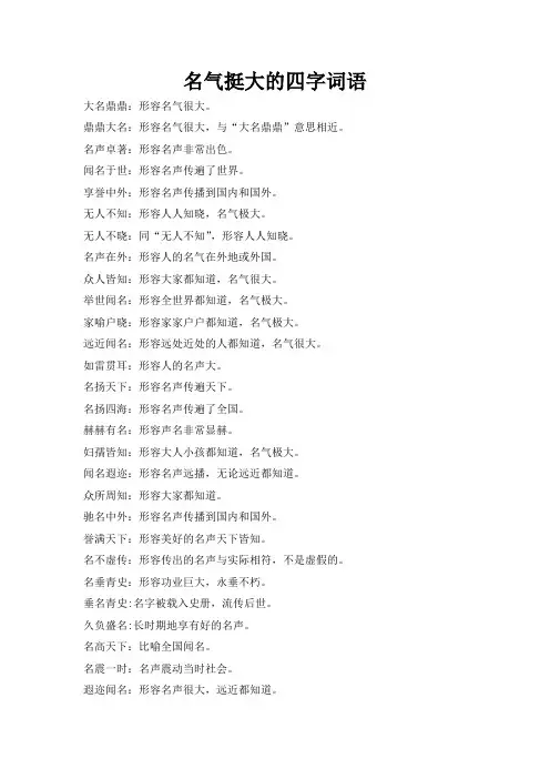 名气挺大的四字词语